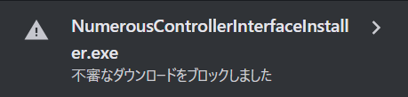 Chromeによる警告1